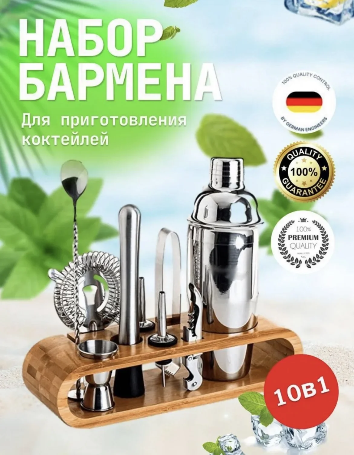 Профессиональный набор бармена - изображение 1