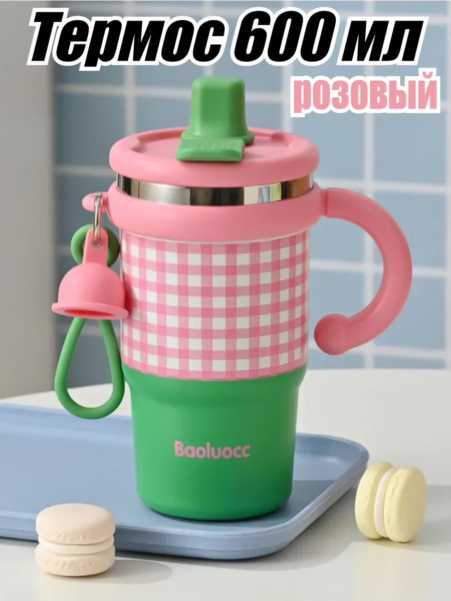 Детский термос Baoluocc 600 мл, розовый - миниатюра 5