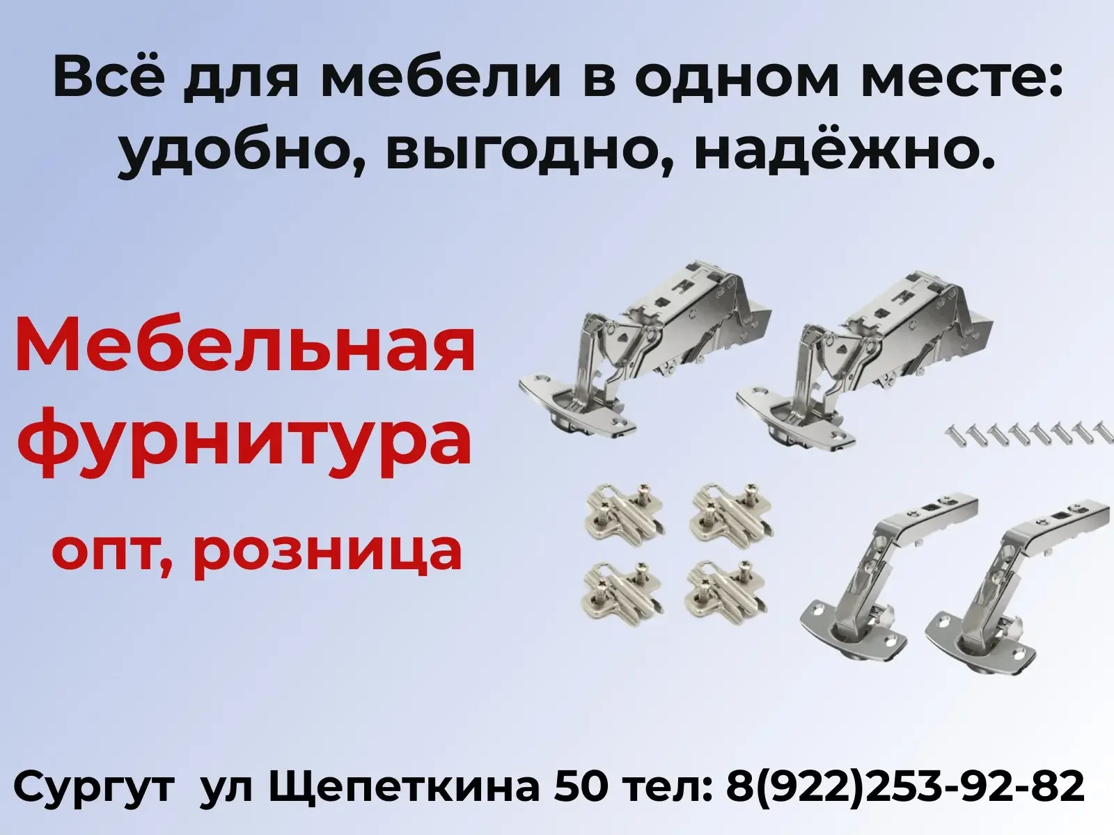 Мебельная фурнитура и столешницы - миниатюра 2