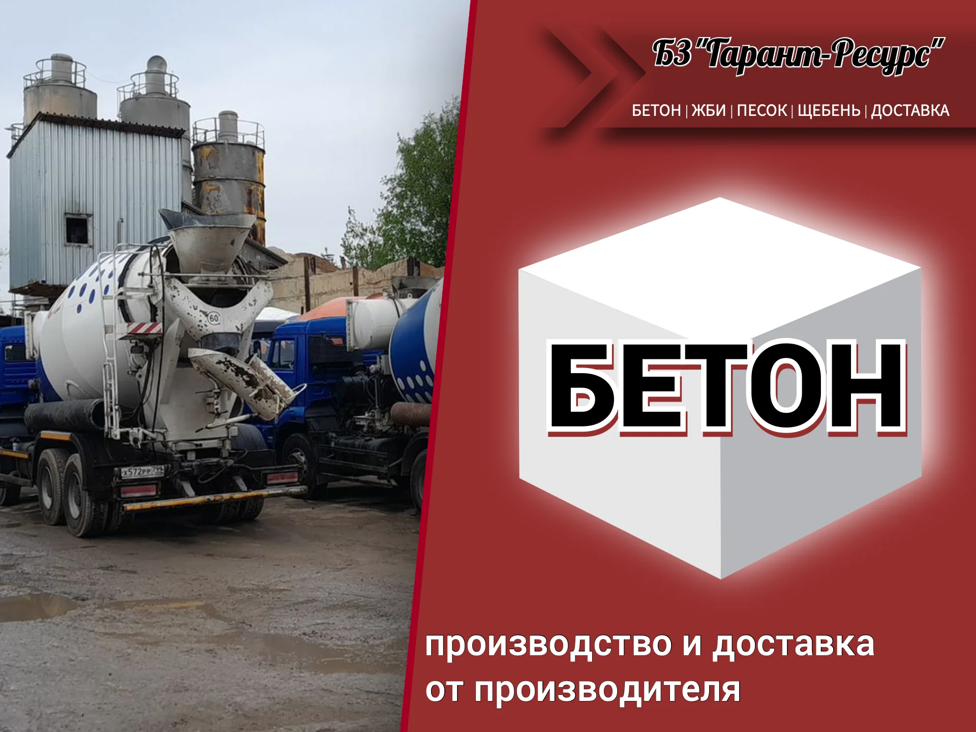 Бетон от производителя - изображение 1