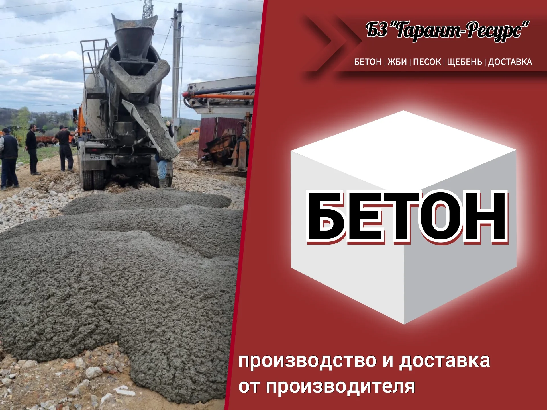 Бетон от производителя - изображение 1