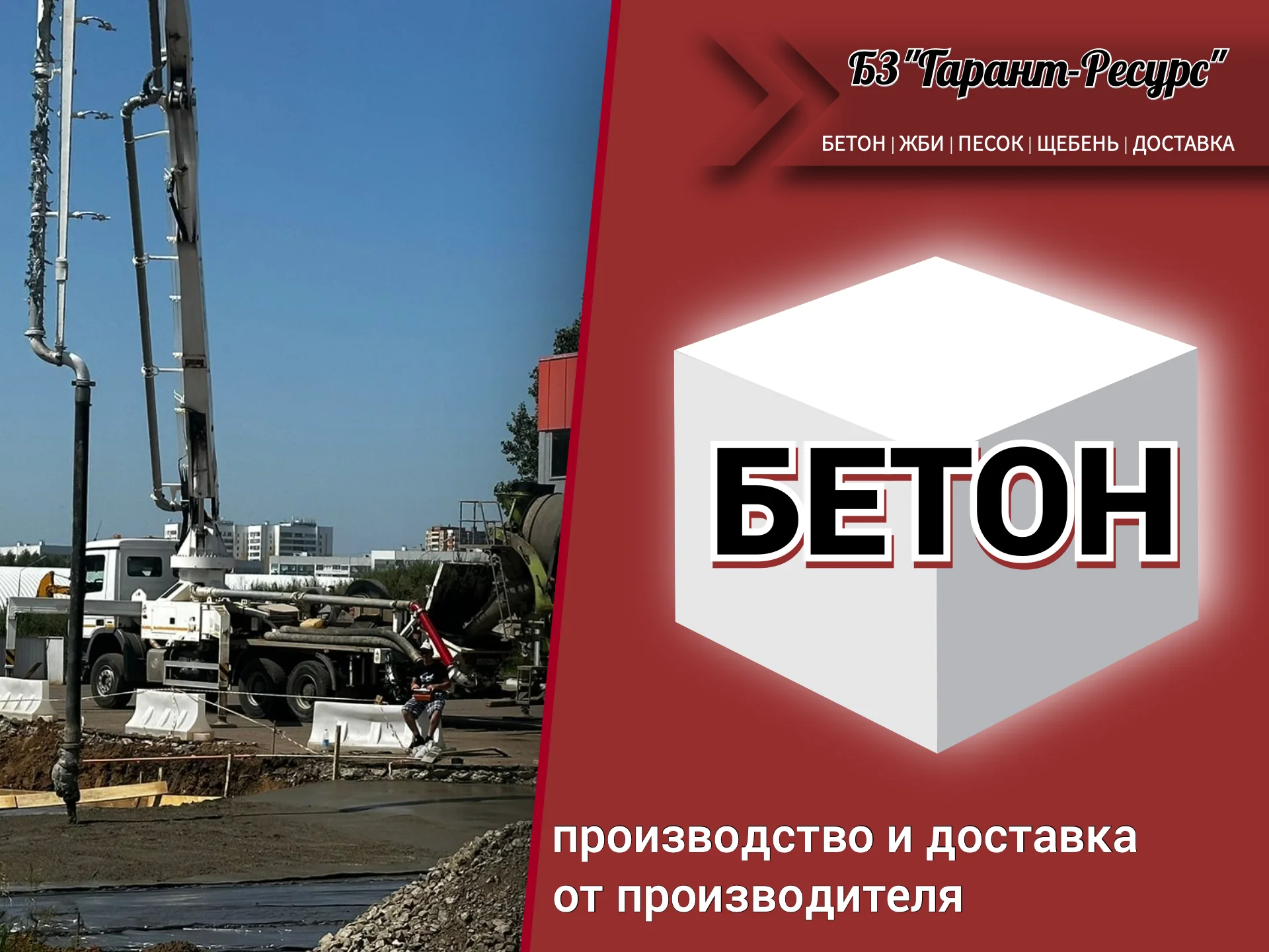 Бетон от производителя - изображение 1