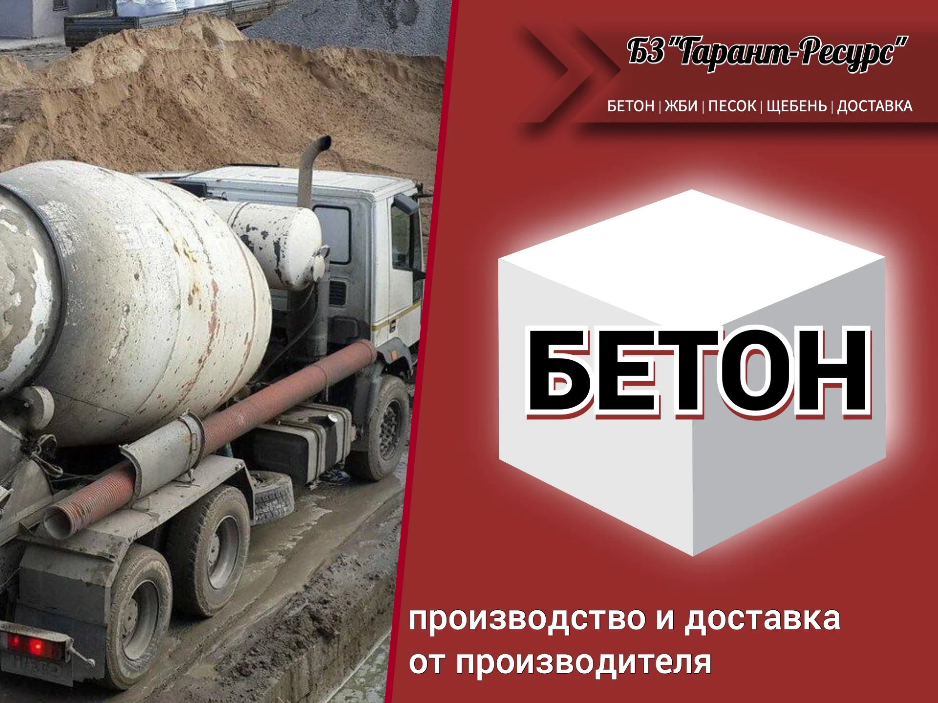 Бетон от производителя - изображение 1