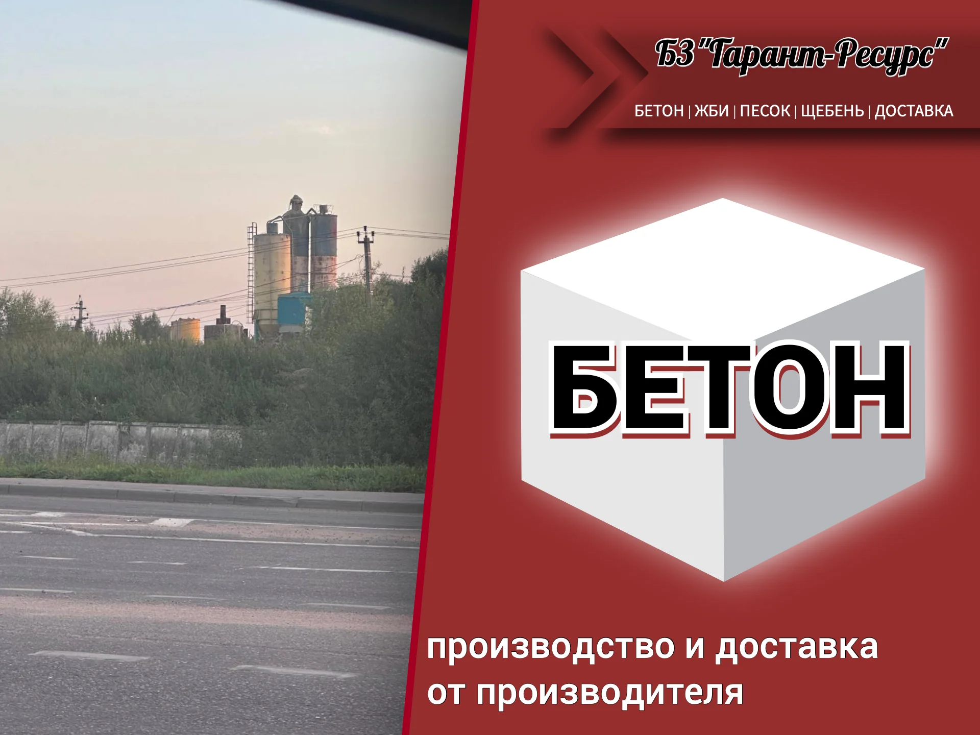 Бетон от производителя - изображение 1