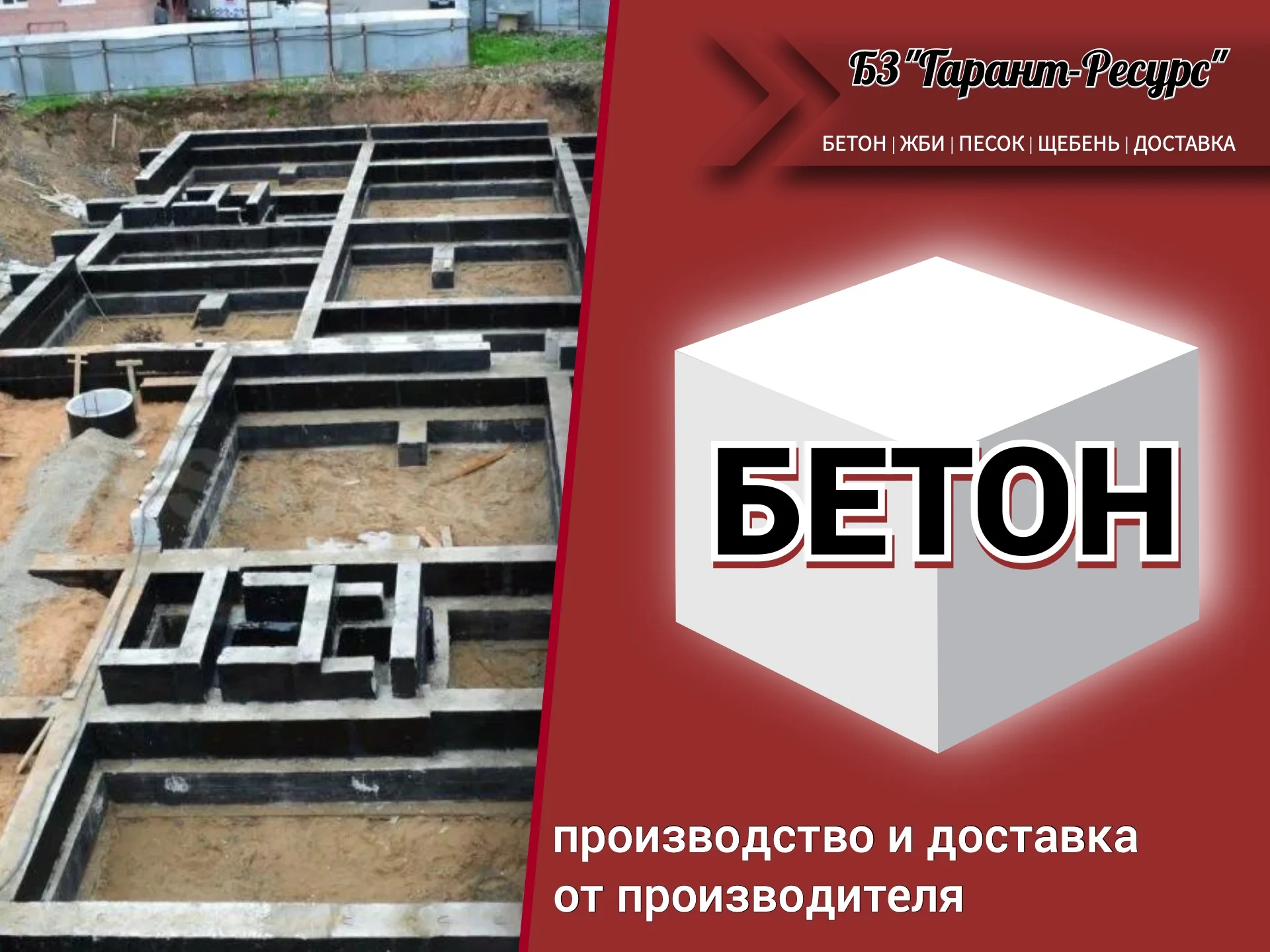 Бетон от производителя - изображение 1