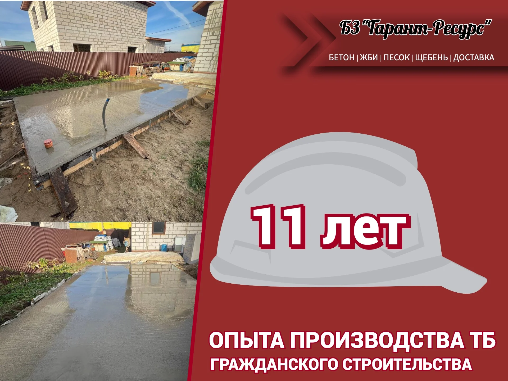 Бетон от производителя - миниатюра 2