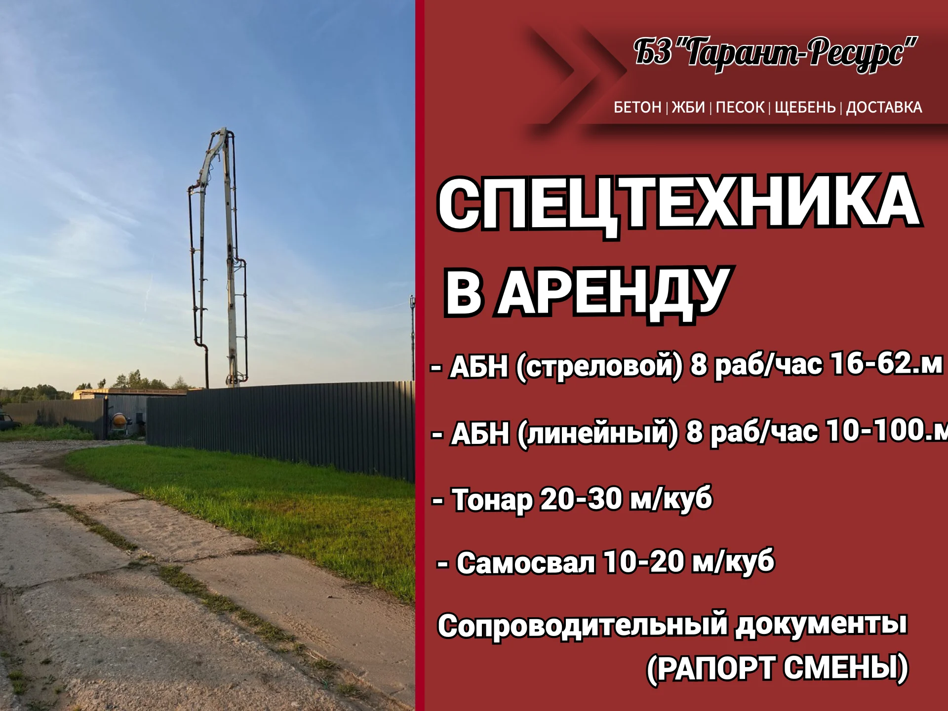 Бетон от производителя - миниатюра 3