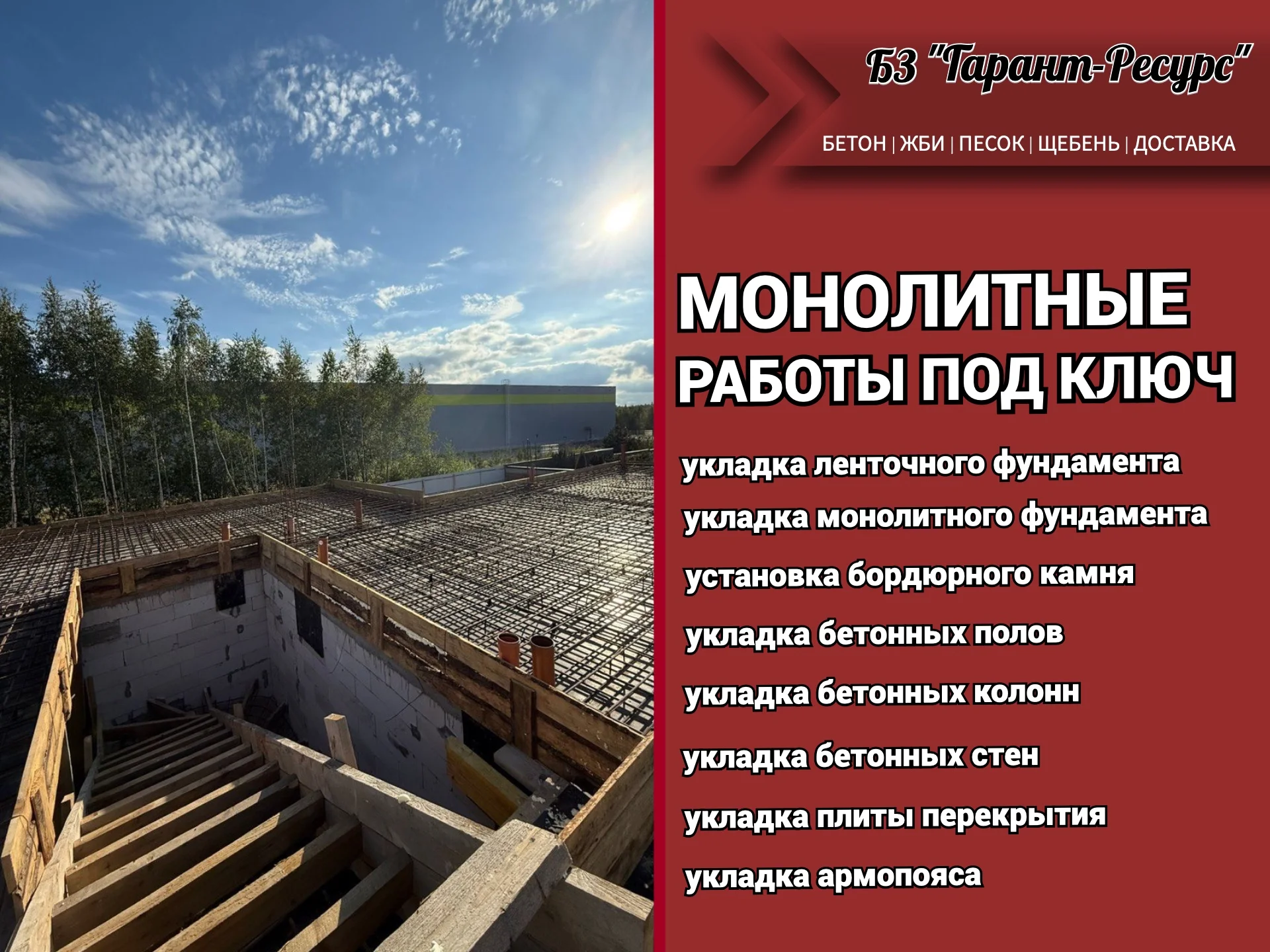 Бетон от производителя - миниатюра 4