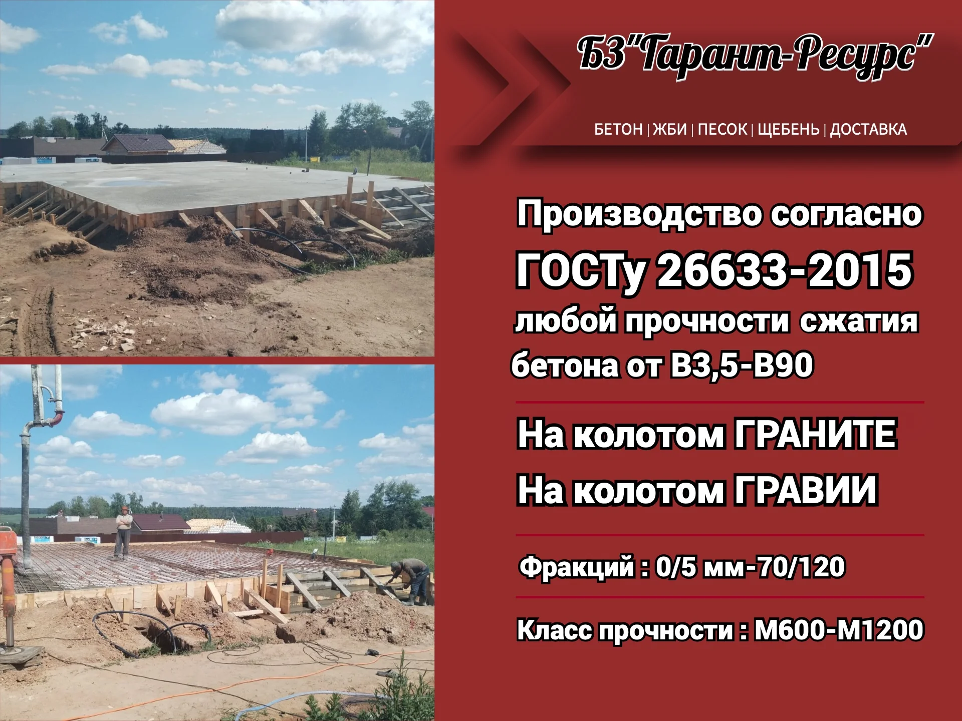 Бетон от производителя - миниатюра 5