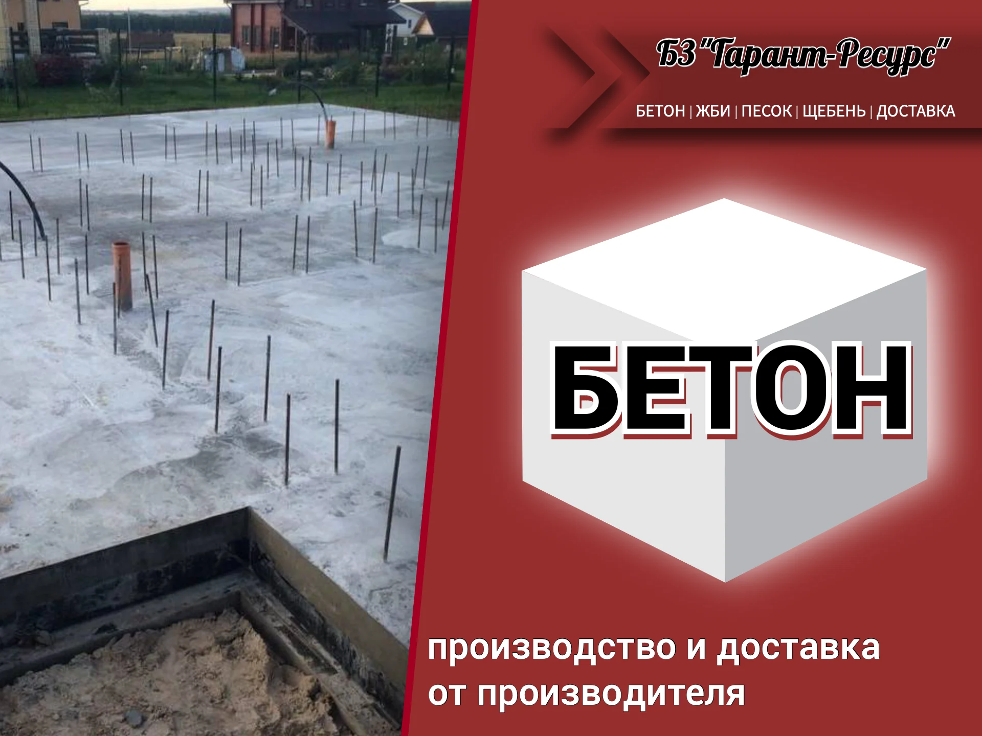 Бетон от производителя - изображение 1