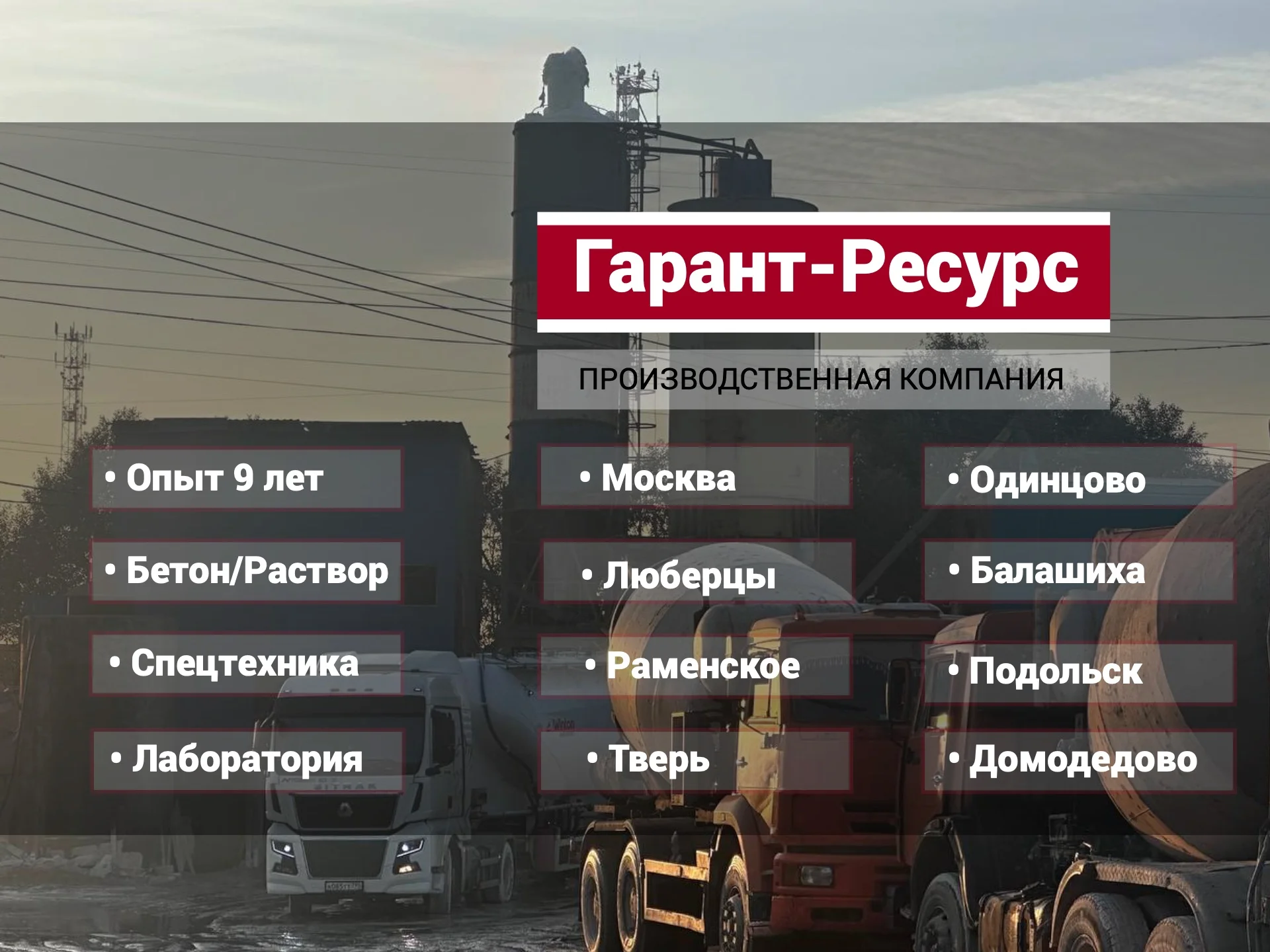 Бетон от производителя - миниатюра 7