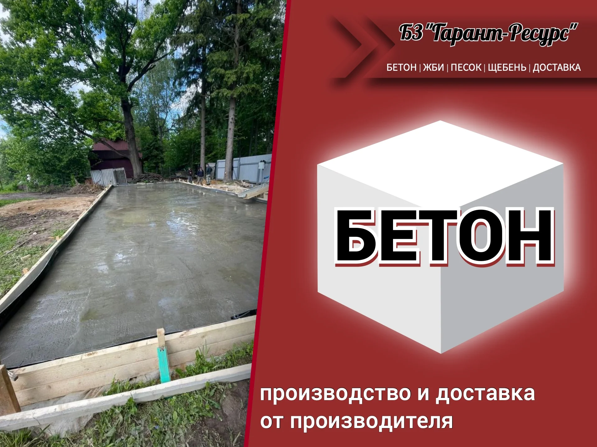 Бетон от производителя - изображение 1