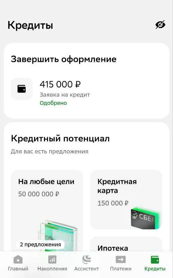 Помощь в оформлении кредитов и ипотеки. Без предоплаты. - миниатюра 4