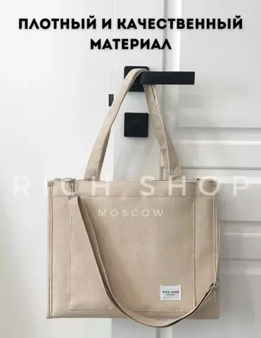 шопер бежевый