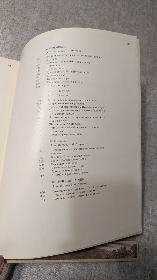 Памятники архитектуры пригородов Ленинграда - миниатюра 10