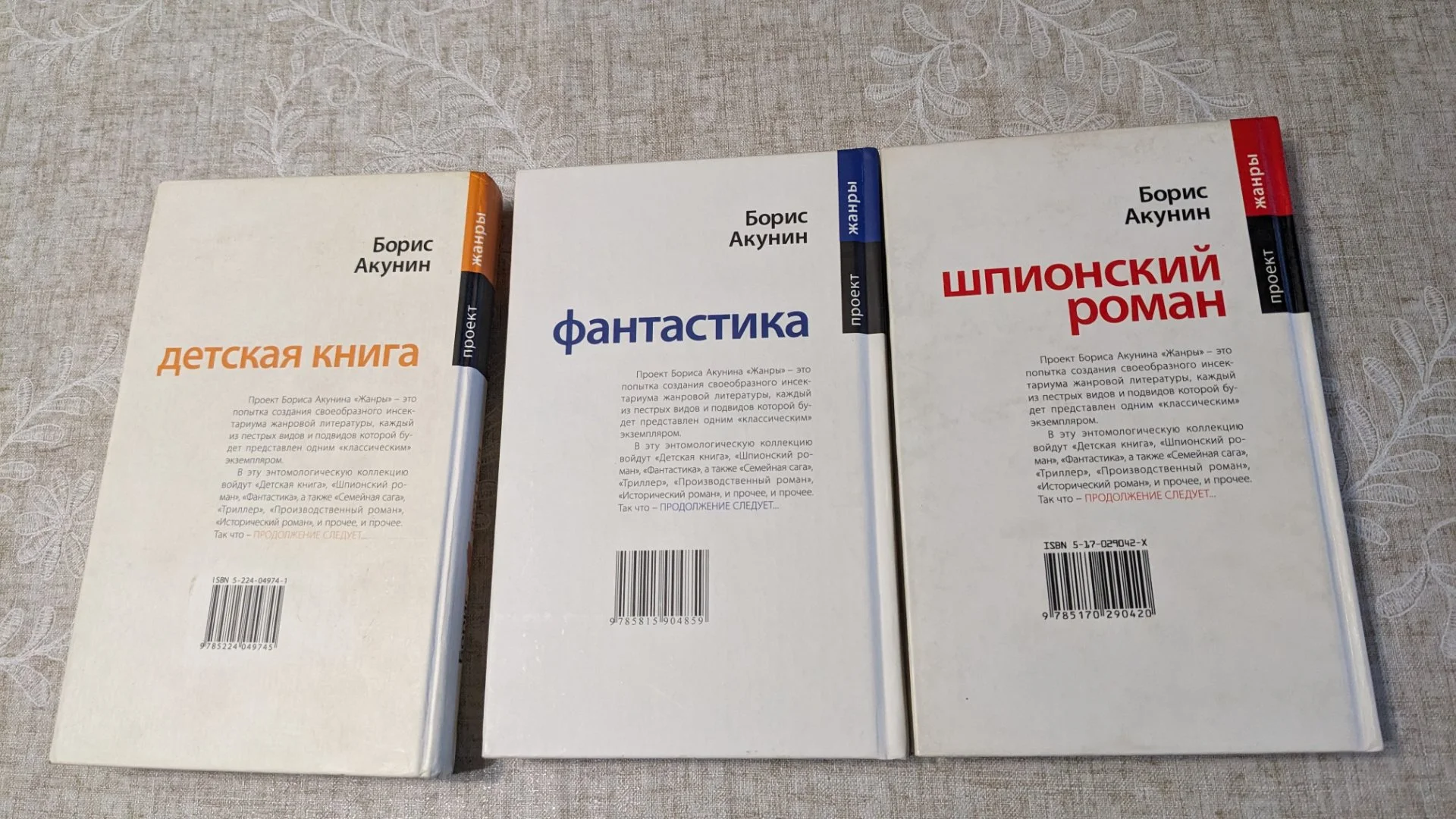 Жанры. Детская Книга. Шпионский роман. Фантастика / Акунин Борис - миниатюра 3