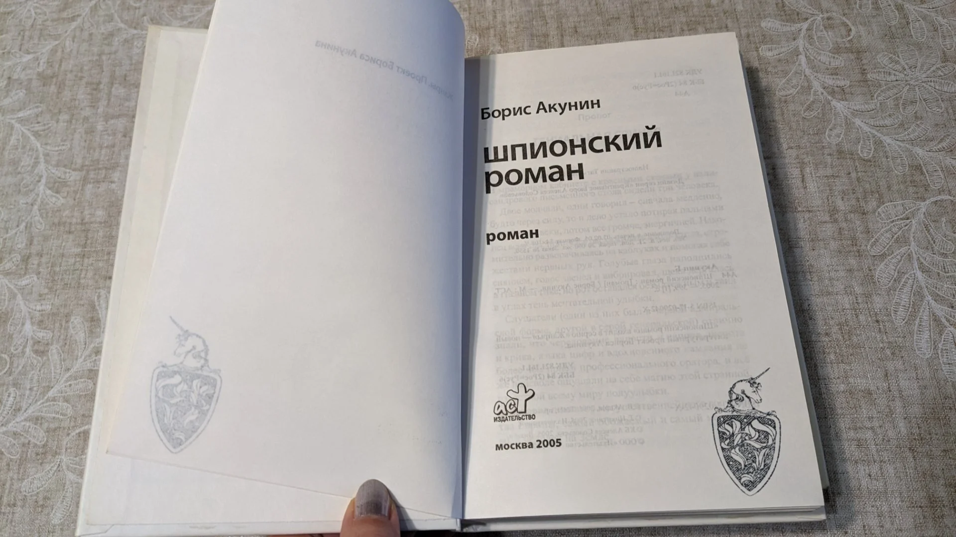 Жанры. Детская Книга. Шпионский роман. Фантастика / Акунин Борис - миниатюра 9