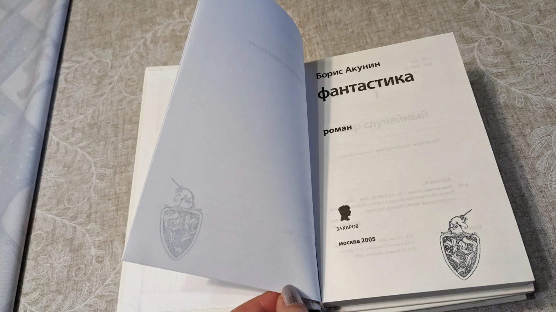 Жанры. Детская Книга. Шпионский роман. Фантастика / Акунин Борис - миниатюра 10