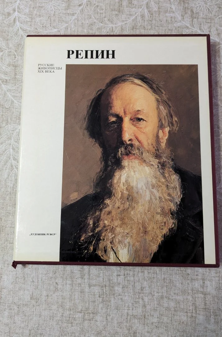 Русские живописцы: Репин альбом в футляре - изображение 1