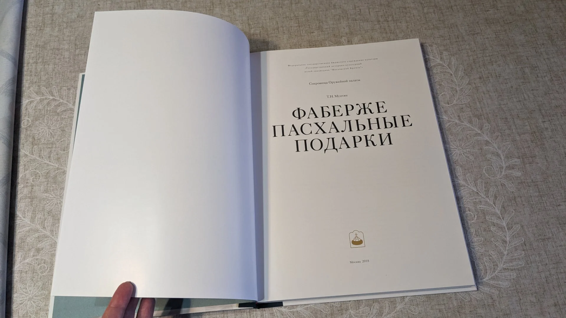 Фаберже. Пасхальные подарки. Новый большой альбом - миниатюра 2