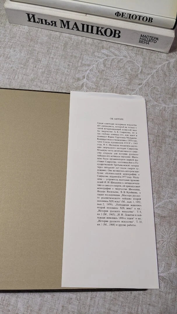 Русские живописцы: Саврасов альбом в футляре в идеале - миниатюра 7