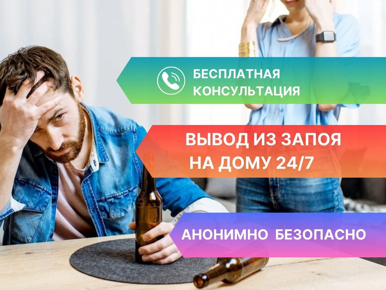 Вывод из запоя на дому - изображение 1
