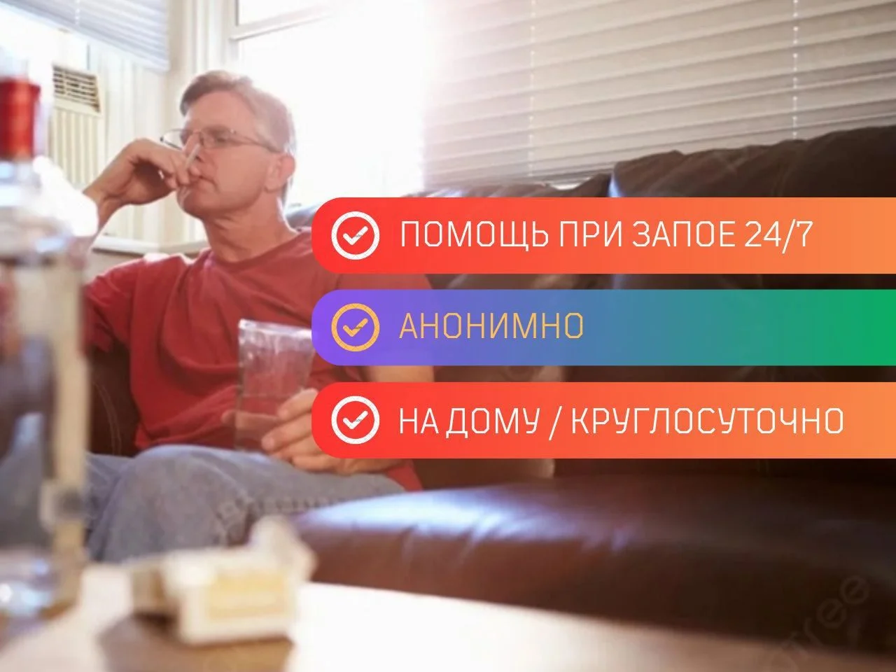 Вывод из запоя на дому - изображение 1