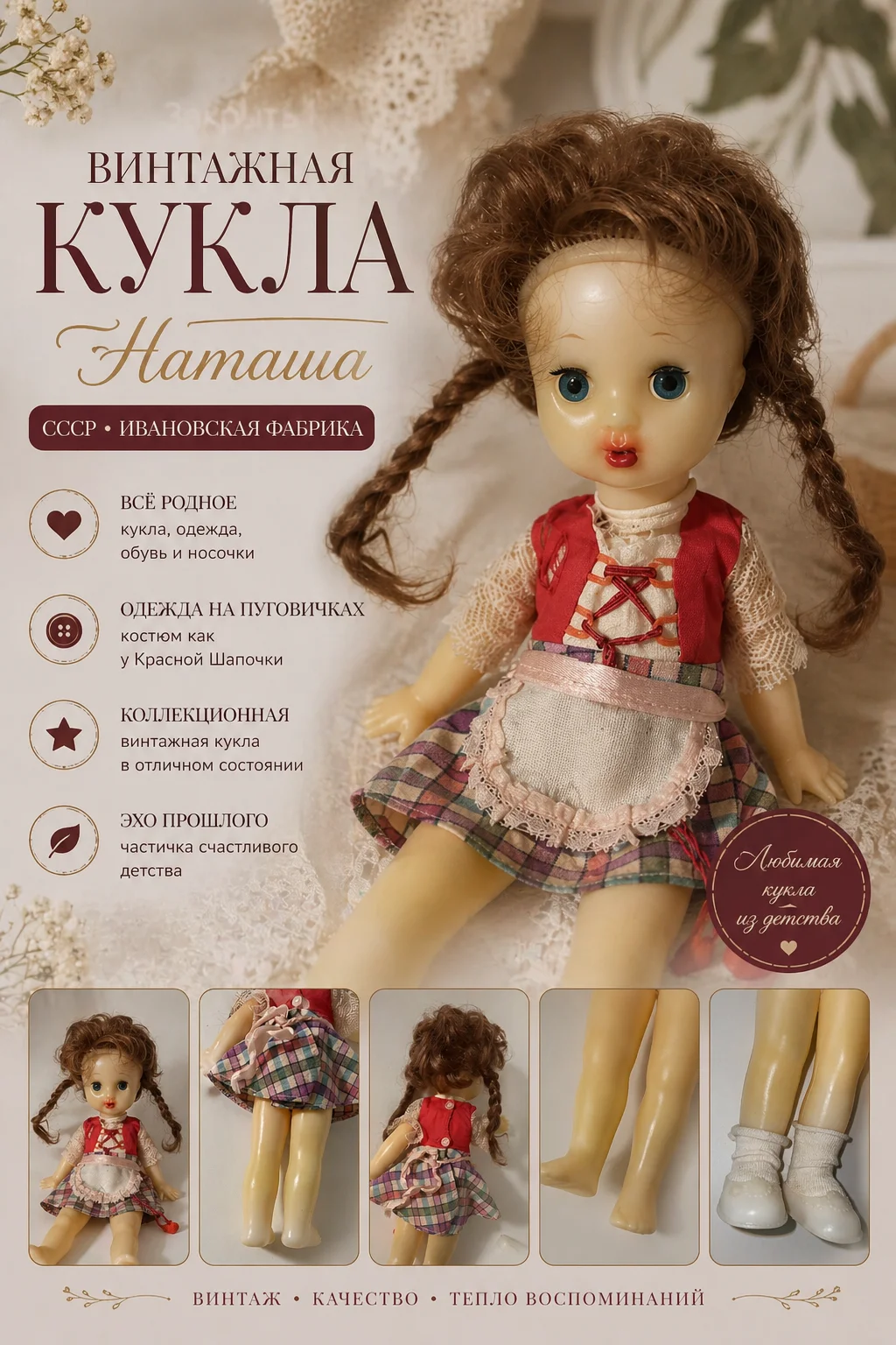 Кукла Наташа Ивановская фабрика игрушек - изображение 1