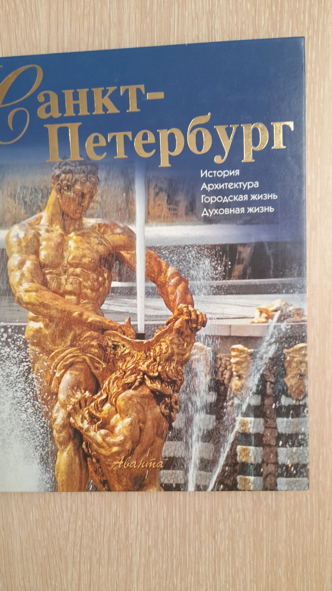 Санкт-Петербург - изображение 1