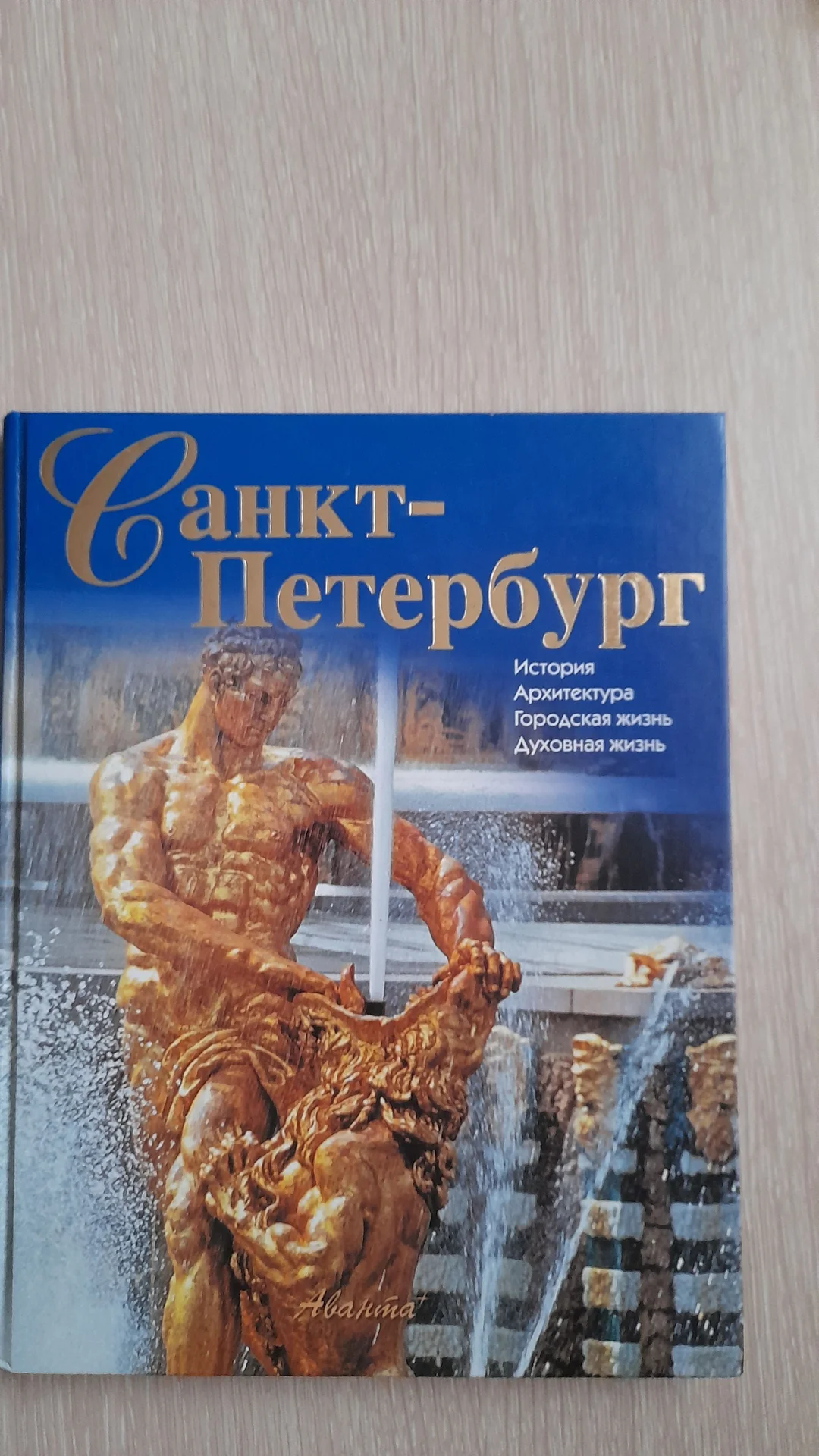Санкт-Петербург - миниатюра 2