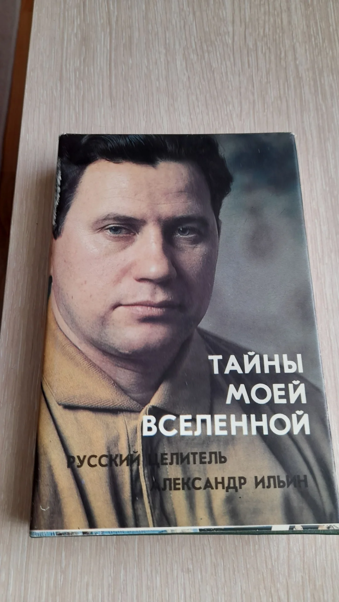 Тайны моей вселенной - изображение 1