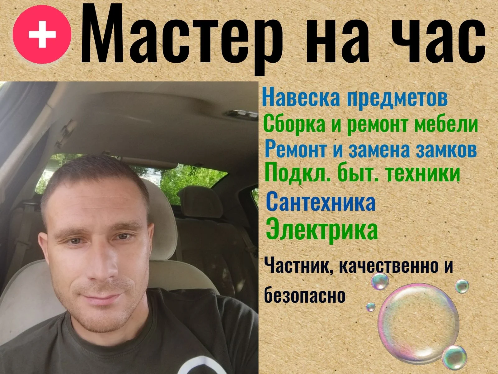 Мастер на час - изображение 1