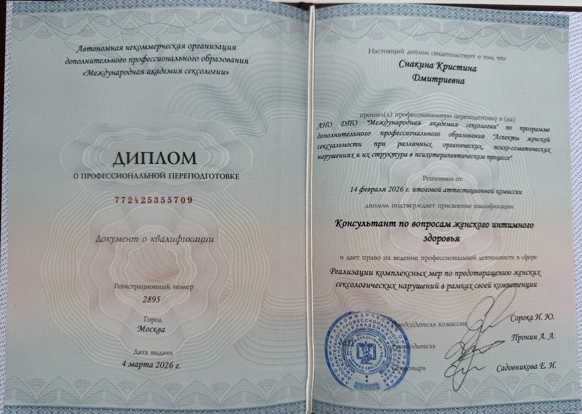 Женский психолог-сексолог - миниатюра 2