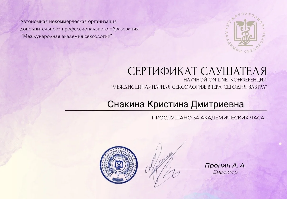 Женский психолог-сексолог - миниатюра 3
