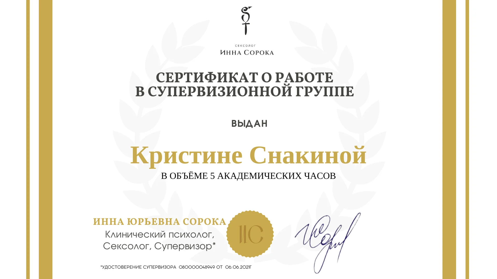 Женский психолог-сексолог - миниатюра 4