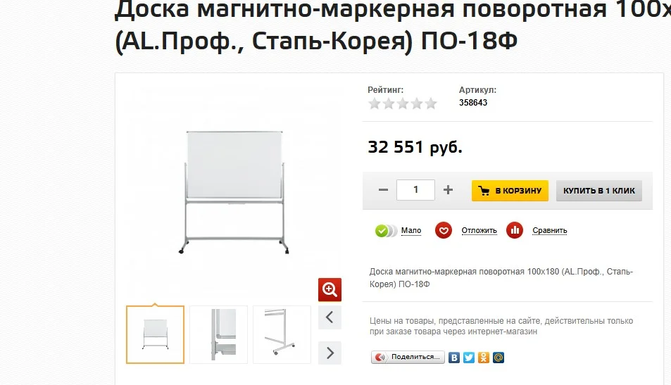 Доска магнитно-маркерная 100х180 см, вращающаяся на 360 градусов - миниатюра 5