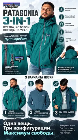Куртка Patagonia 3 в 1
