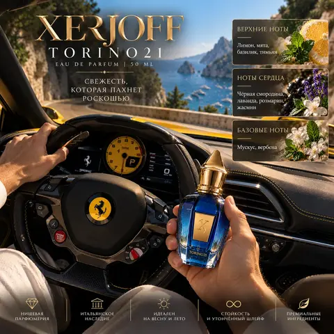 Духи Xerjoff Torino 21