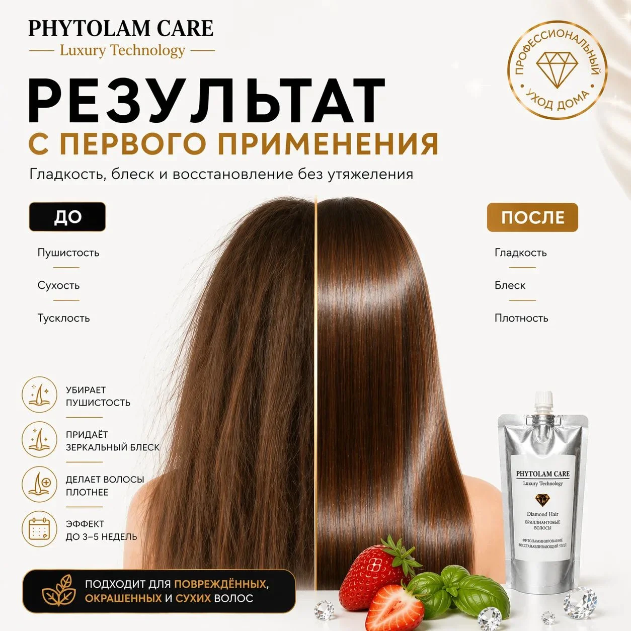 PHYTOLAM CARE - миниатюра 2