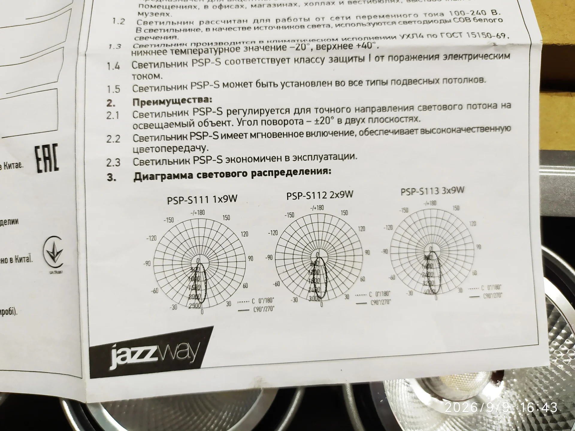 psp s113 светильник - миниатюра 5