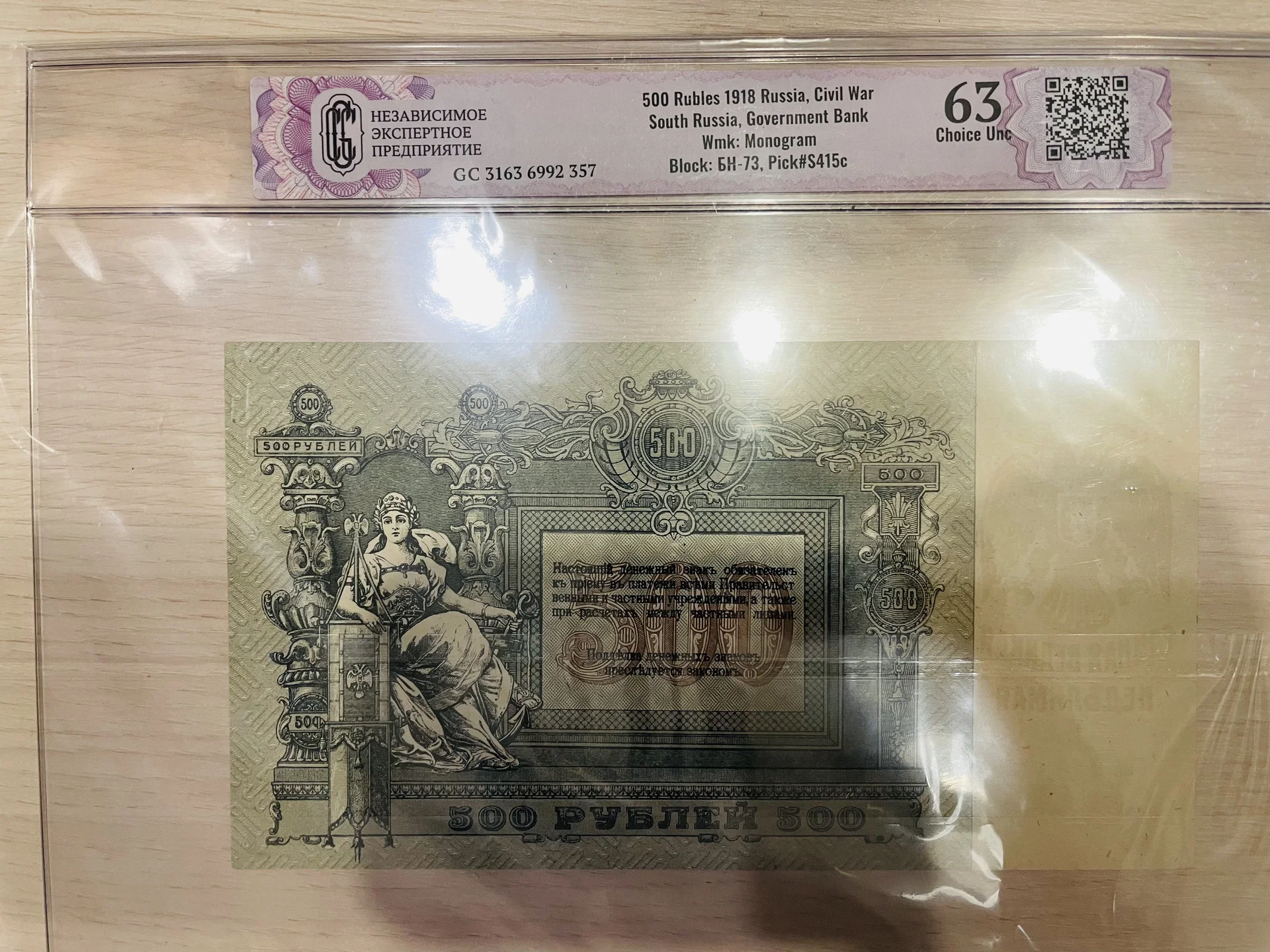 500 рублей 1918 Ростов (Деникин) - миниатюра 2