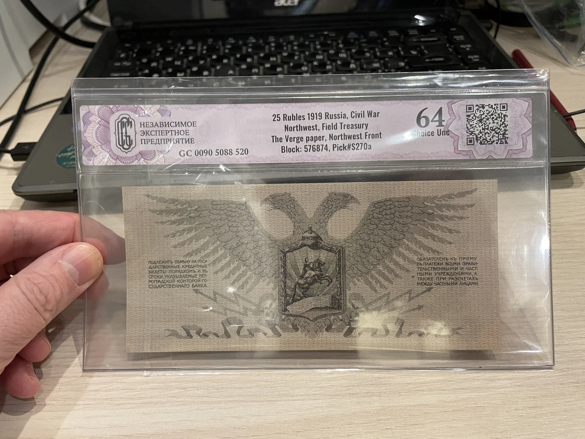 25 р 1919 Юденич - миниатюра 2