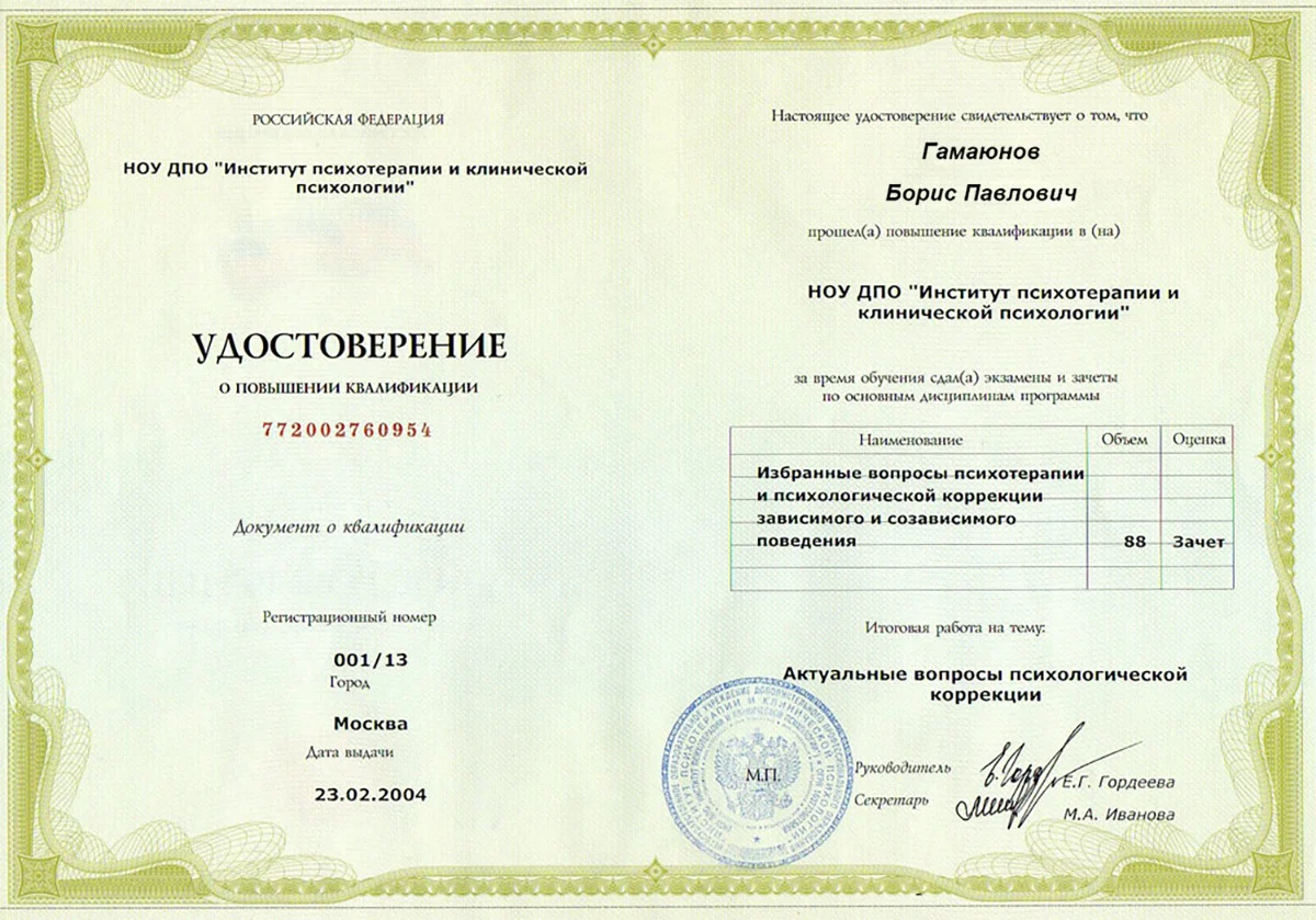 Психотерапия. Семейное консультирование. Сексология - миниатюра 5