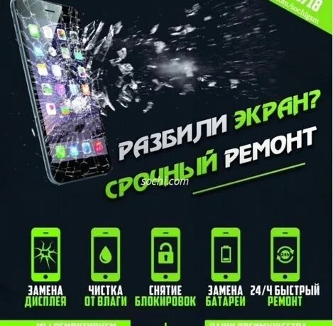 РЕМОНТ СМАРТФОНОВ - изображение 1