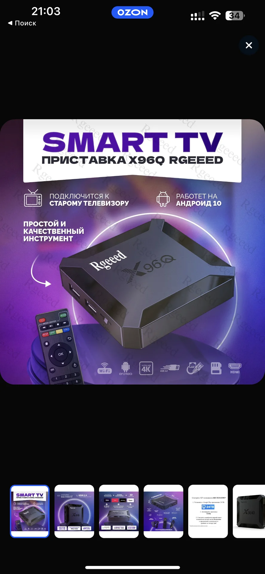 Тв смарт приставка x96 - миниатюра 3