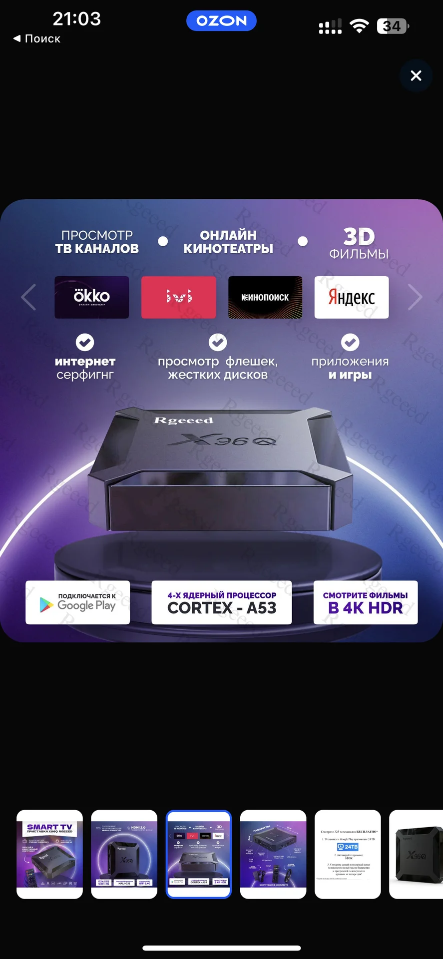 Тв смарт приставка x96 - миниатюра 5