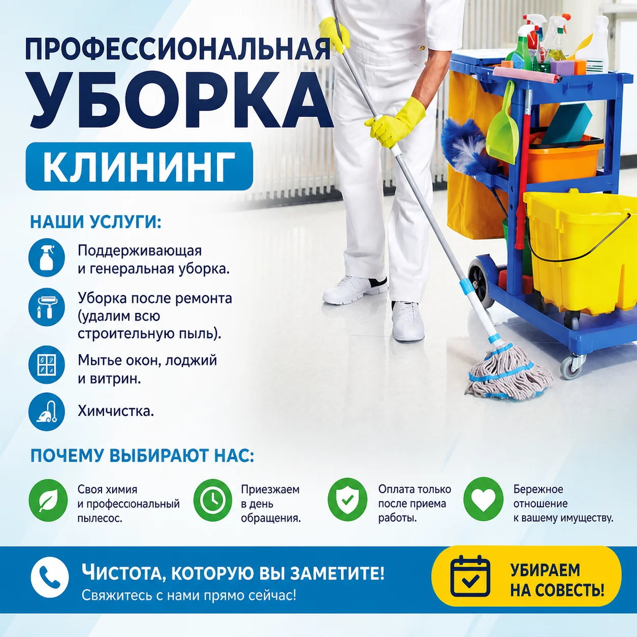 Уборка помещений - изображение 1