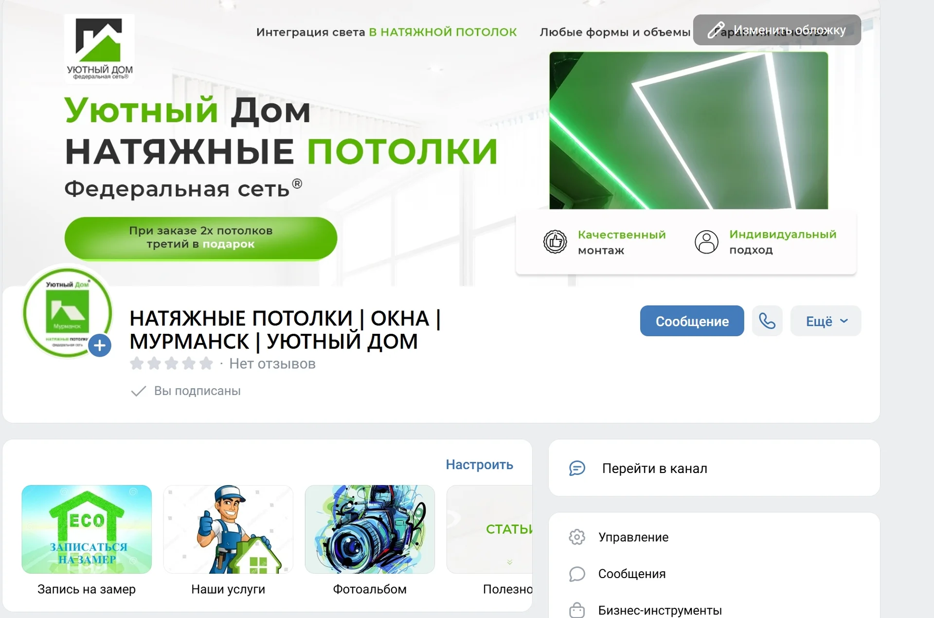 Ведение страницы в соц сетях | СММ | продвижение - миниатюра 2