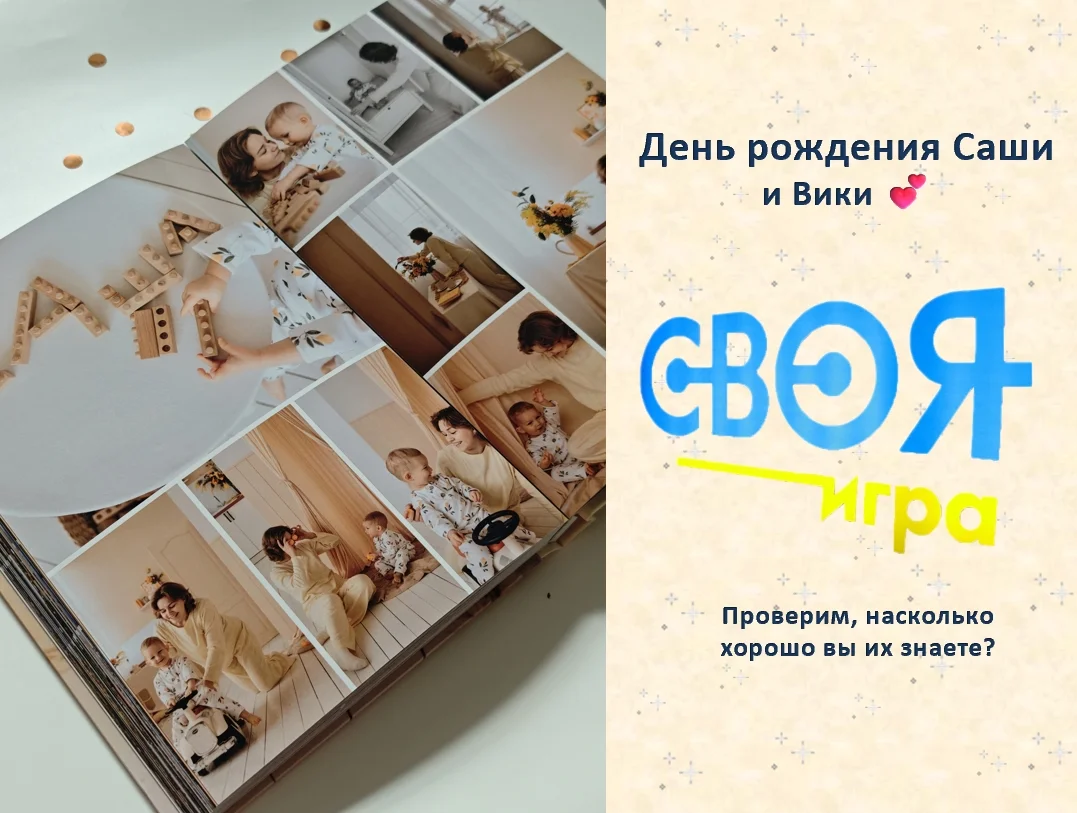 Презентация на день рождения в формате "Своя игра". Викторина про вас. - изображение 1