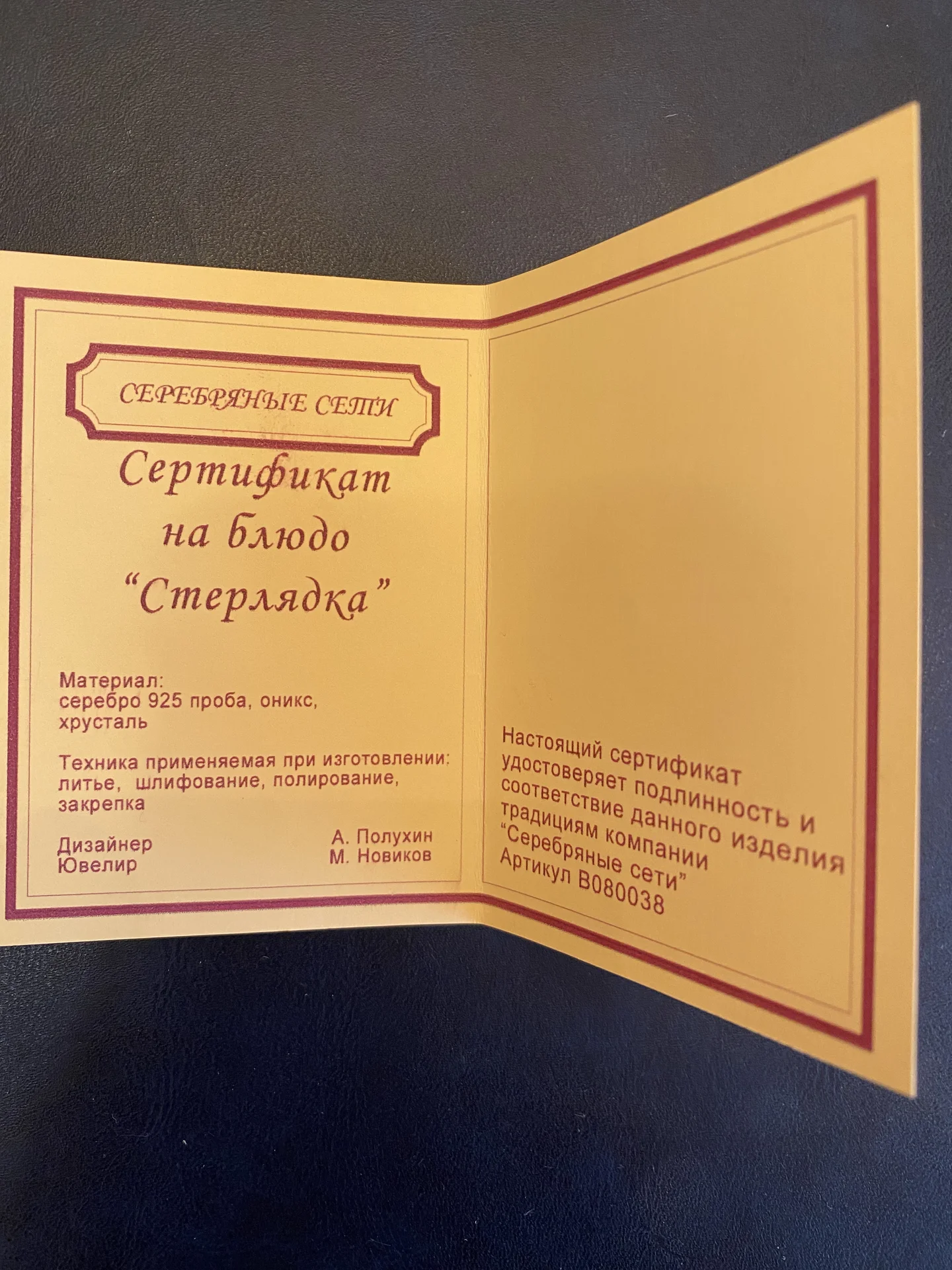 Блюдо « стерлядка» - миниатюра 4